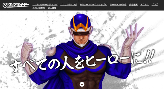 株式会社ウェブライダー