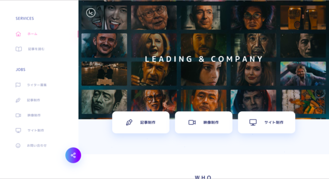 リーディング&カンパニー株式会社