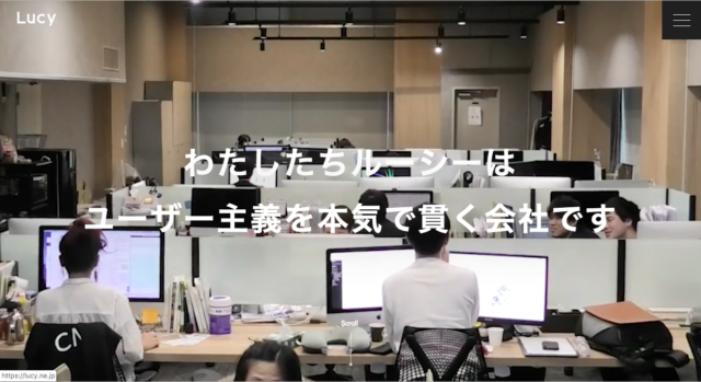 株式会社ルーシー