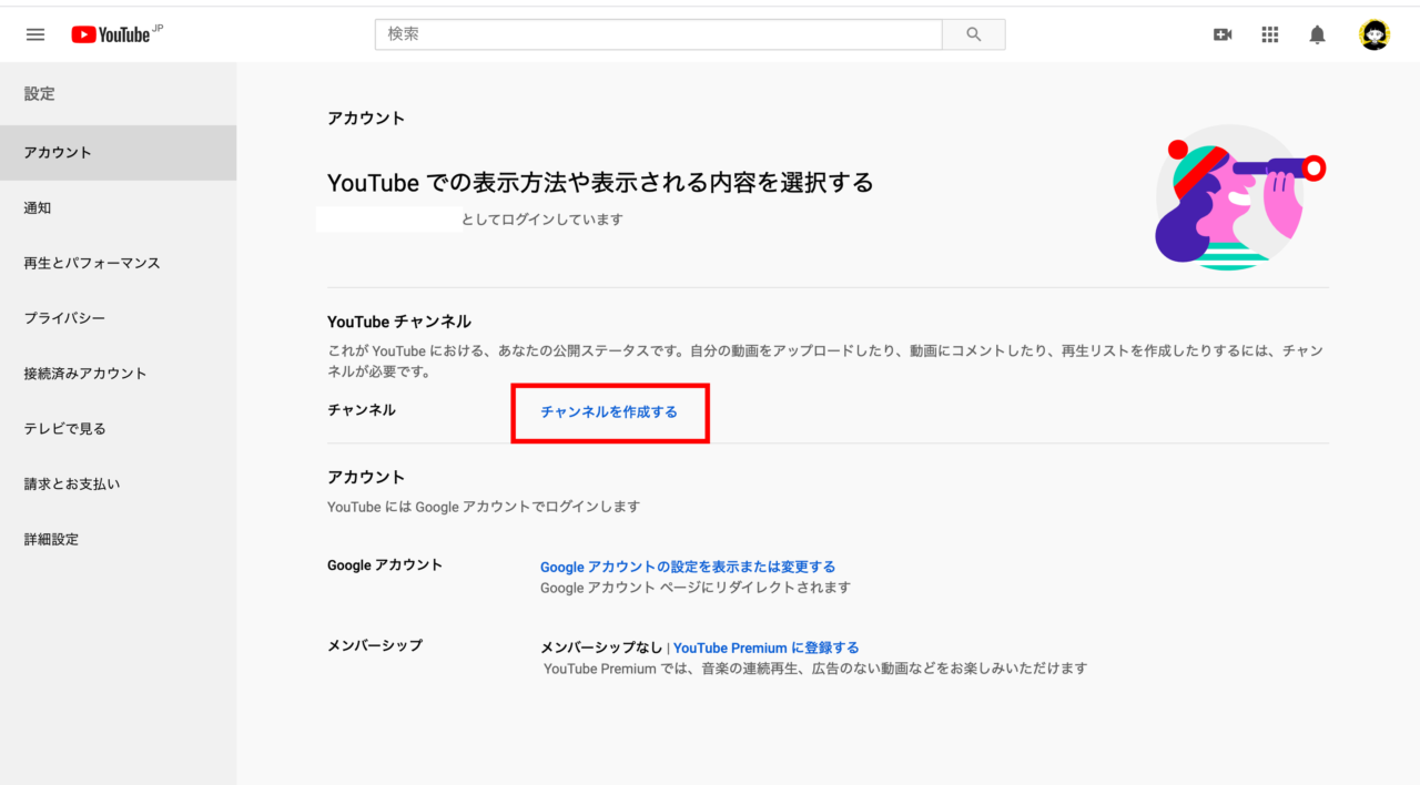 Youtubeでビジネス用アカウントを作る方法をご紹介 勝ち続けるためのコンテンツマーケティング