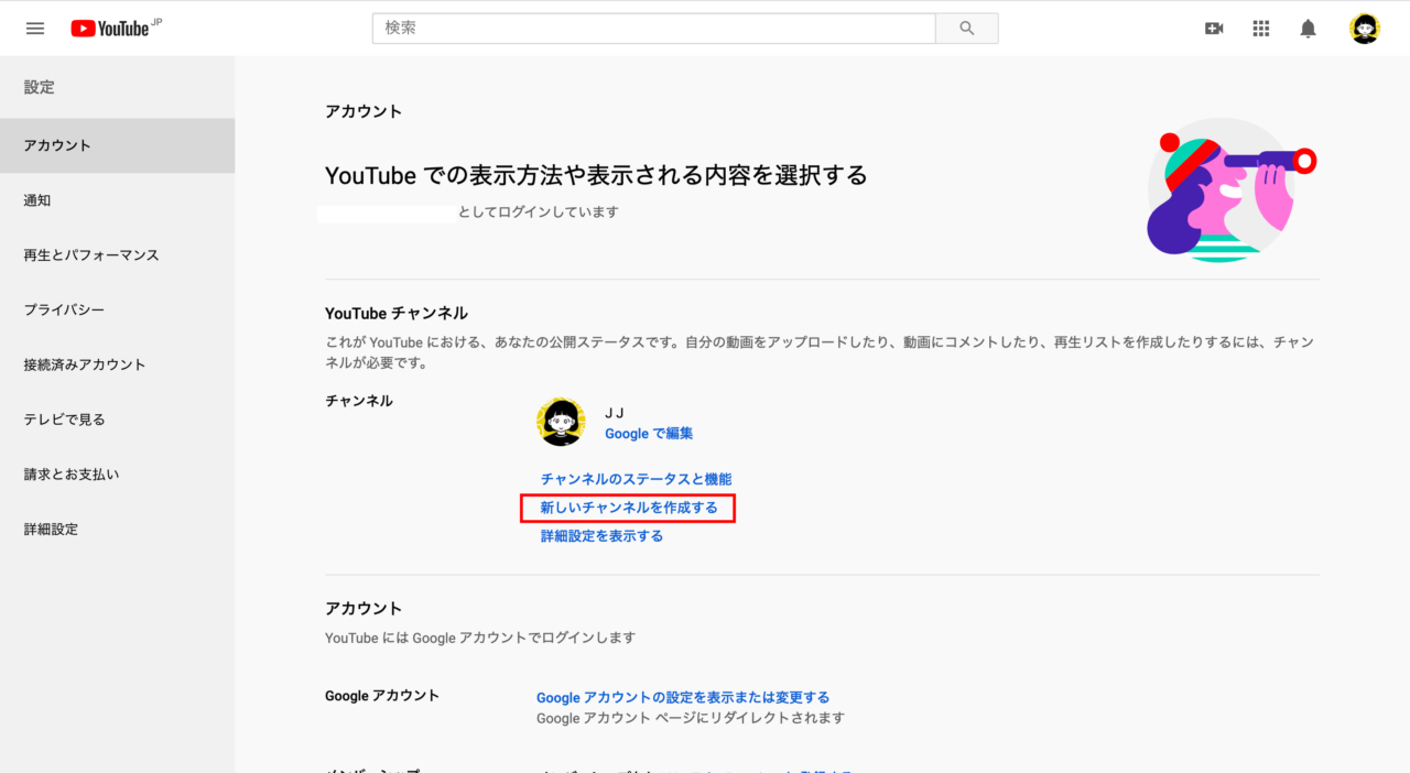 Youtubeでビジネス用アカウントを作る方法をご紹介 勝ち続けるためのコンテンツマーケティング